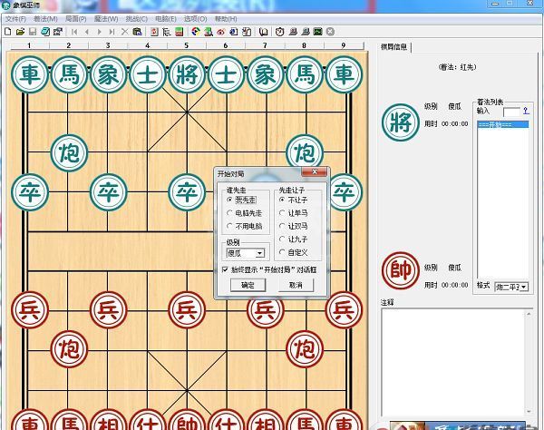 象棋巫师象棋教学软件