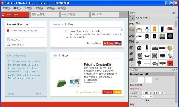 Fritzing(Arduino电路开发工具)