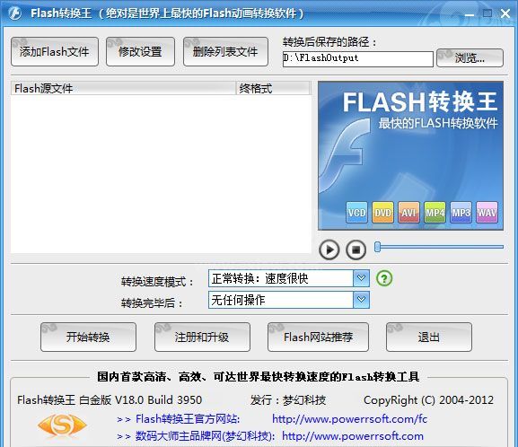 Flash转换王(最快的Flash动画转换器)