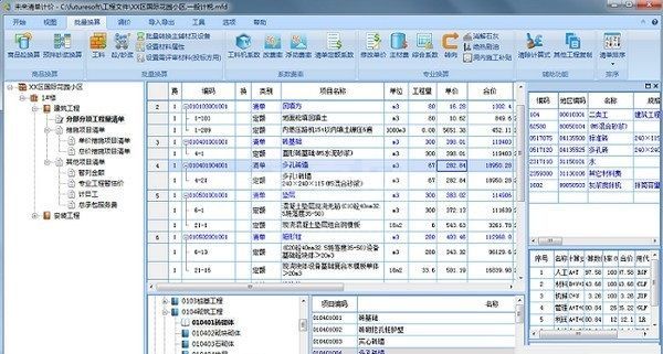 工程计价管理软件