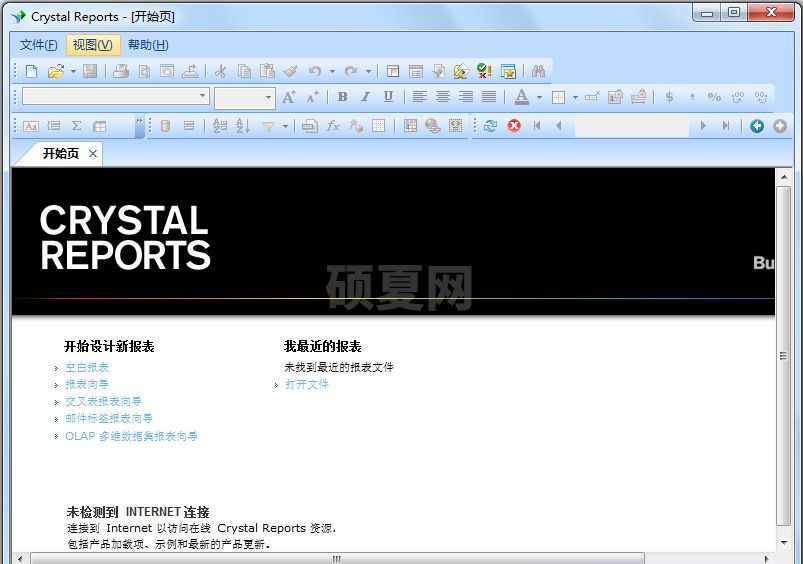 Crystal Reports水晶报表