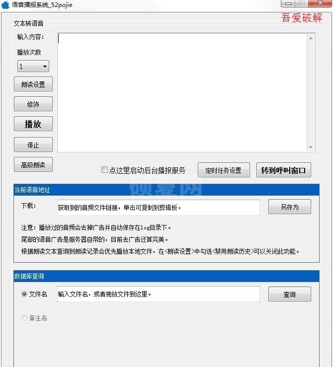 语音播报系统吾爱破解版
