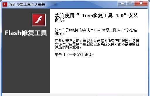 flash修复工具(Flash一键修复工具)