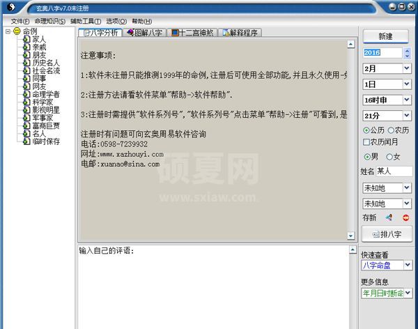 玄奥八字专业八字算命软件