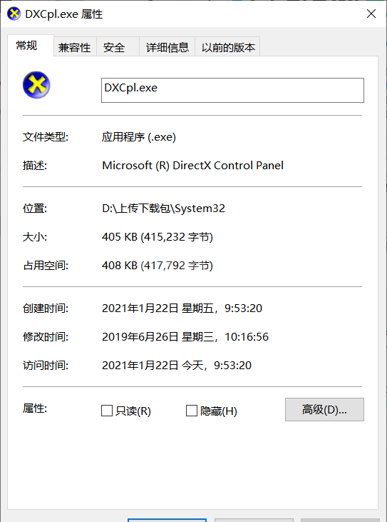 DXCpl.exe系统文件