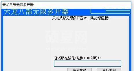 天龙八部3无限多开器