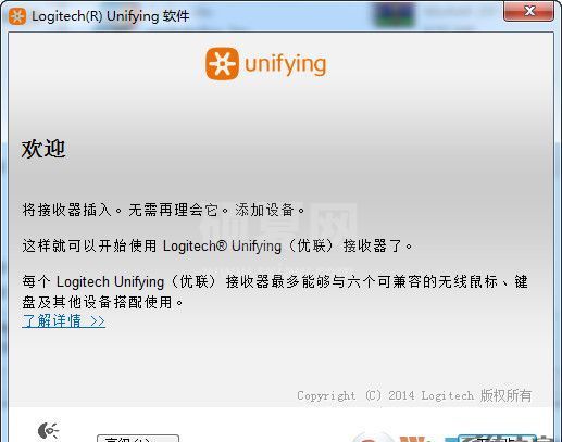 罗技Unifying优联接收器软件