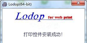 Lodop打印控件