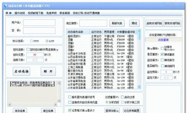 动态IP大师(自动换IP)