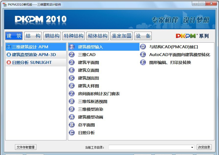 PKPM2010(钢结构设计软件)破解版