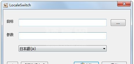 日文游戏乱码转换器LocaleSwitch