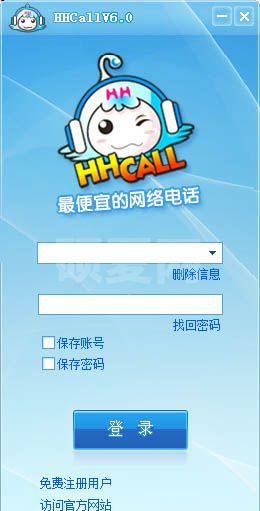 HHCALL网络电话