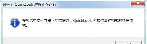 QuickLook插件(文档预览)