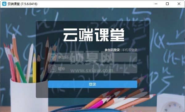 一元外教APP(网络学习课堂)