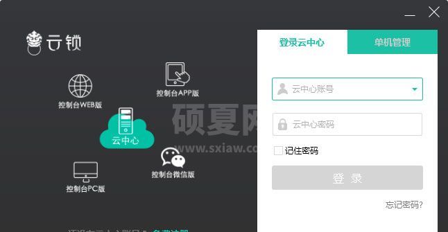 云锁PC控制端