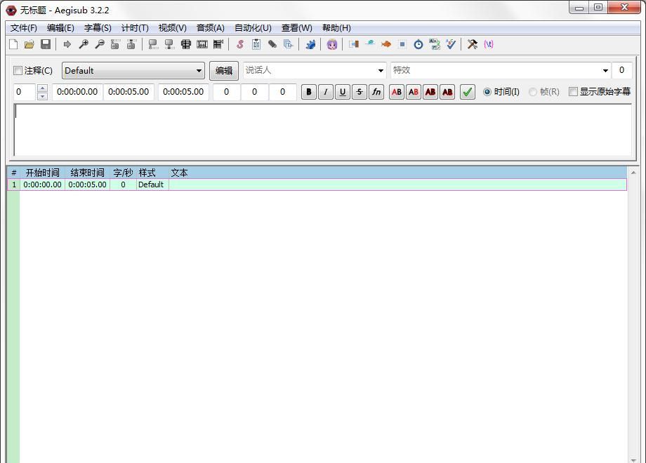 Aegisub字幕制作工具