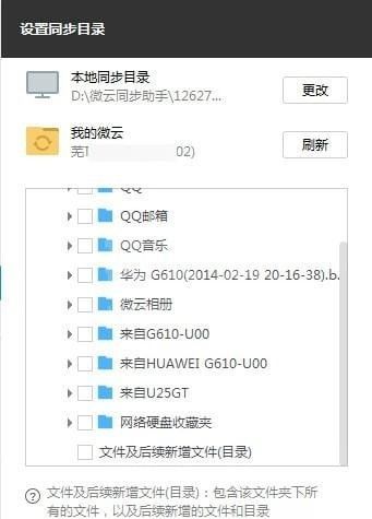 微云Windows同步软件