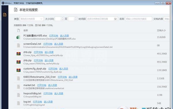 BBdoc文档搜索工具64位