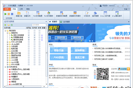 火车头网站信息采集软件