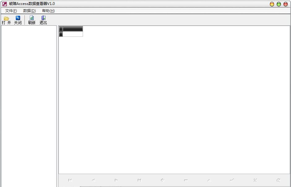 破障Access数据查看器