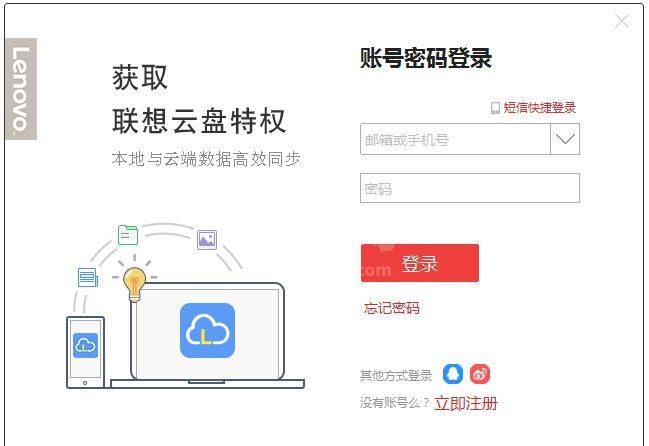 联想云盘(网盘软件)