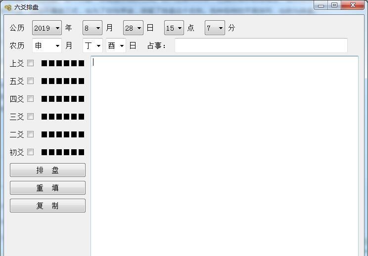六爻排盘软件