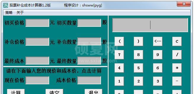 股票成本计算工具