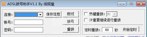 ADSL自动拨号软件