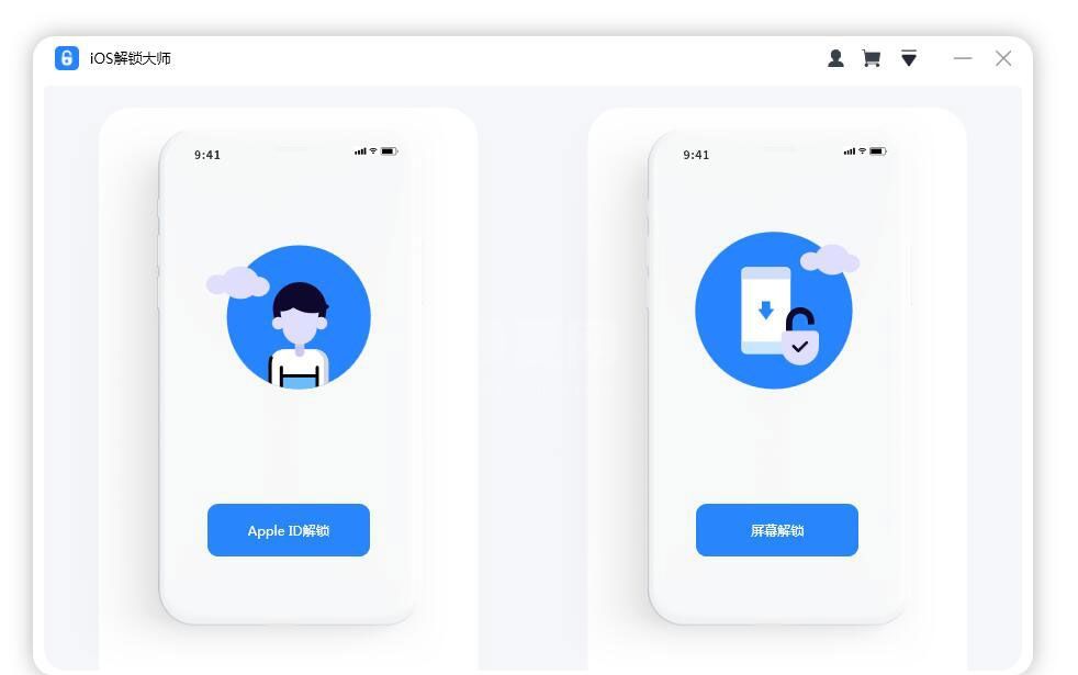 iOS设备解锁工具