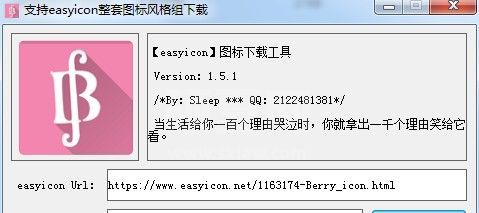 Easyicon图标下载工具