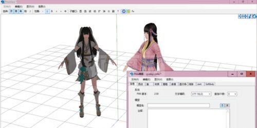 MMD模型修改工具