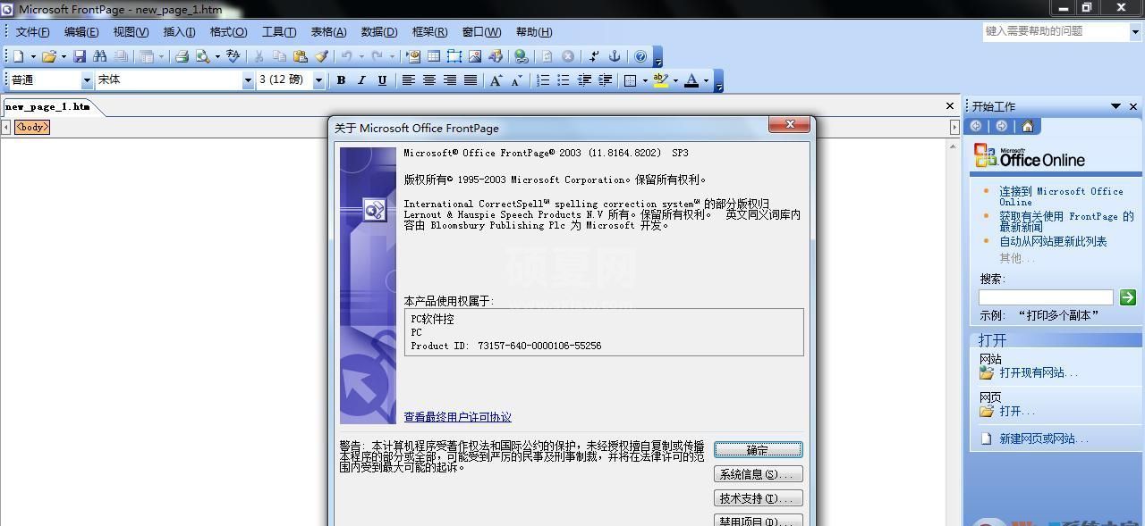 Microsoft Frontpage 2003 SP3