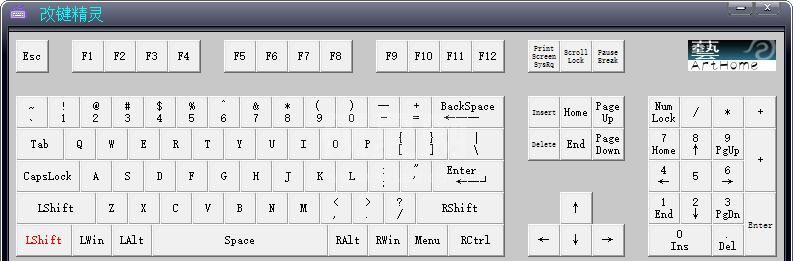 电脑改键精灵
