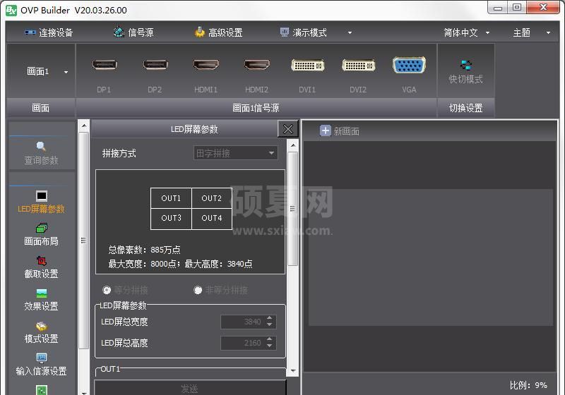 OVP Builder(拼接器配套PC软件)