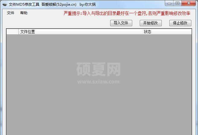 文件MD5修改工具吾爱破解版