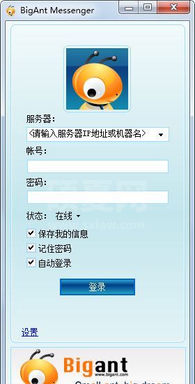 大蚂蚁(BigAnt)即时通讯软件