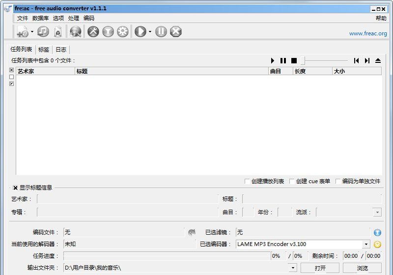 Freac音频转换器