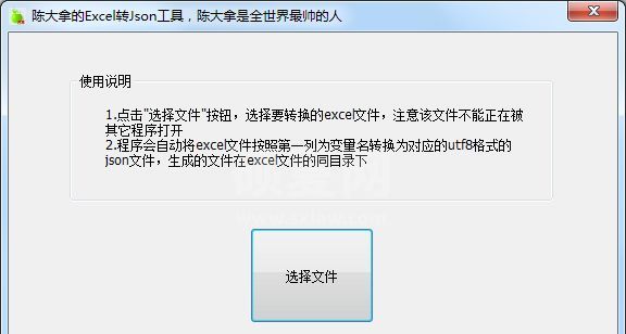 陈大拿Excel转Json工具