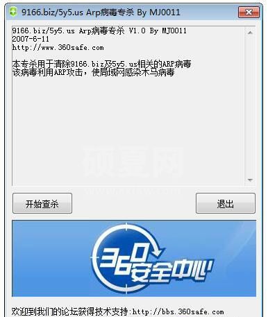 ARP病毒专杀