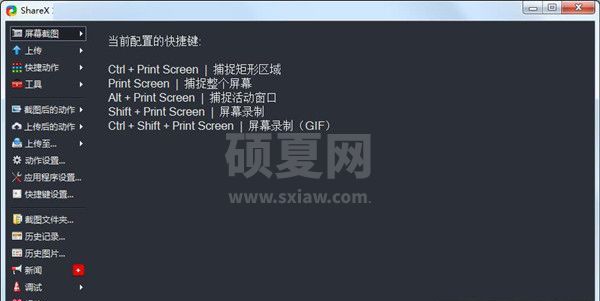 ShareX(图片分享工具)