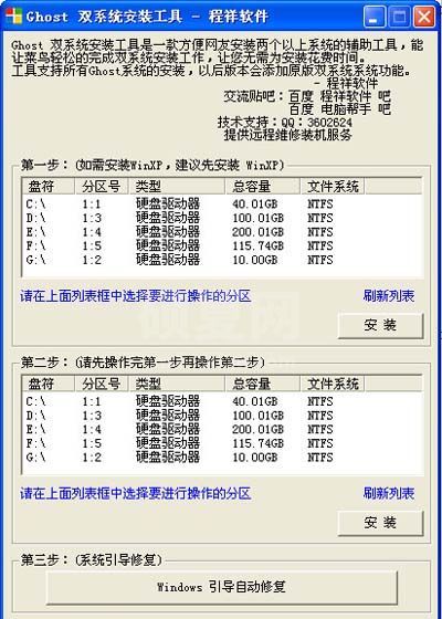 Ghost双系统安装工具