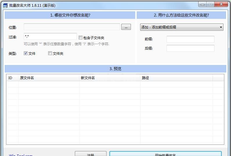 批量改名大师(文件改名工具)