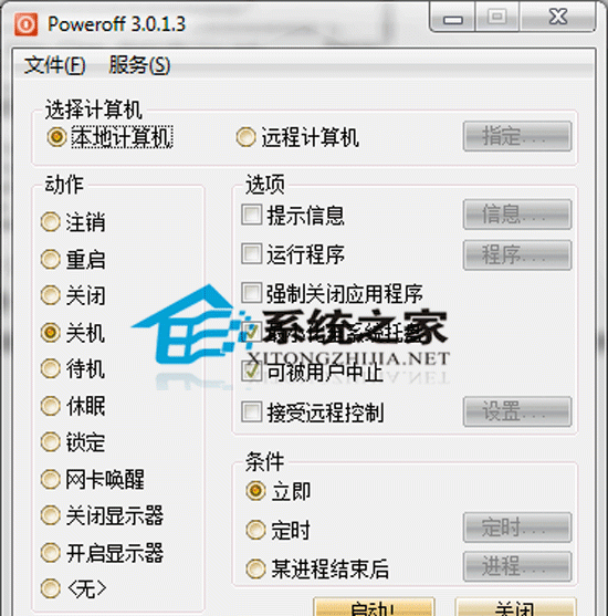 PowerOff电脑定时关机工具