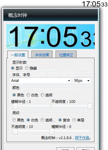 概念时钟(XClock)