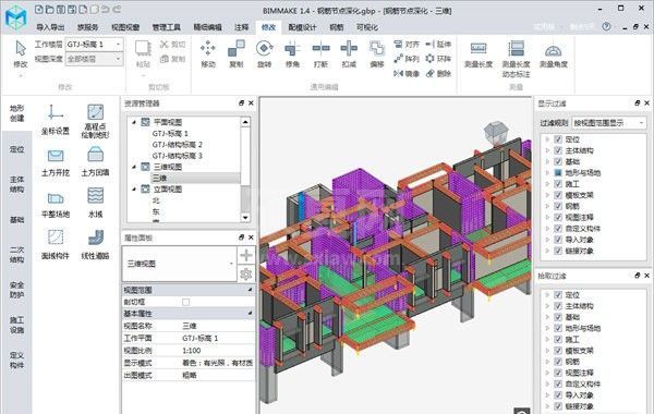 BIMMAKE建模工具