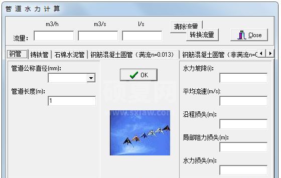 多功能水力计算工具