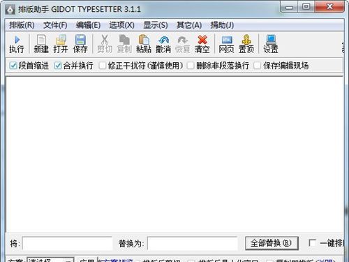 排版助手Gidot Typesetter(文章排版软件)