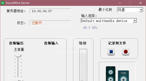 Soundwire Server(音频传输软件)