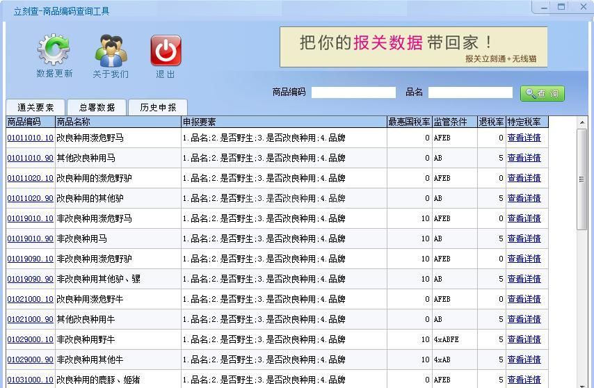 立刻查商品编码查询工具