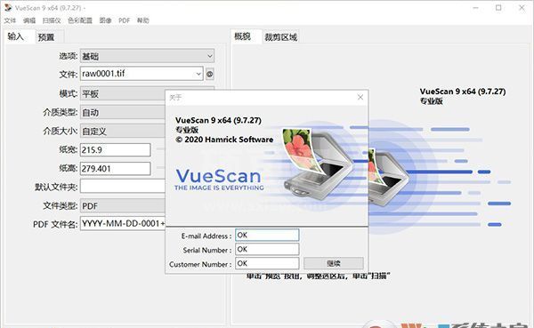 VueScan图像扫描软件